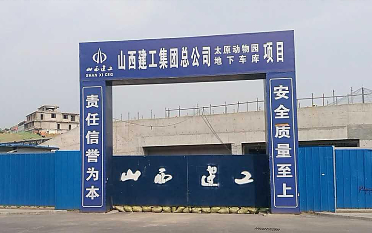 2017年6月18日廛經(jīng)理到施工現(xiàn)場(chǎng)監(jiān)督太原市動(dòng)物園地下停車場(chǎng)項(xiàng)目防火門，防火卷簾安裝情況